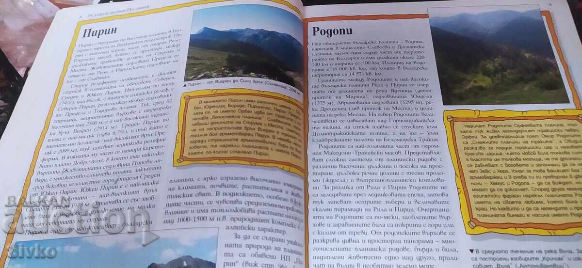 Аукцион 100 чудеса на природата в България, много снимки