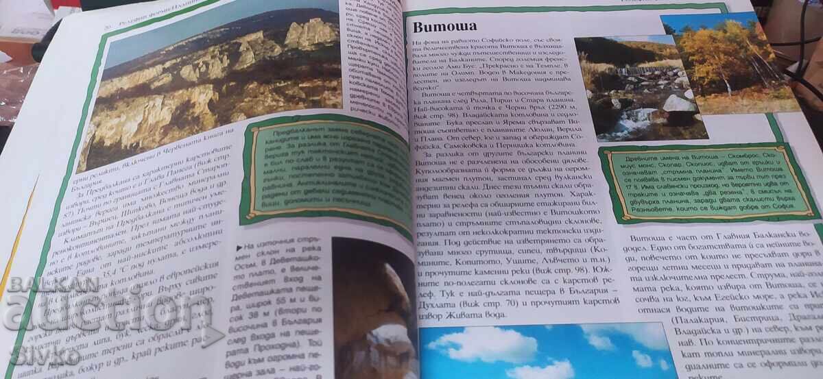 100 чудеса на природата в България, много снимки - 5