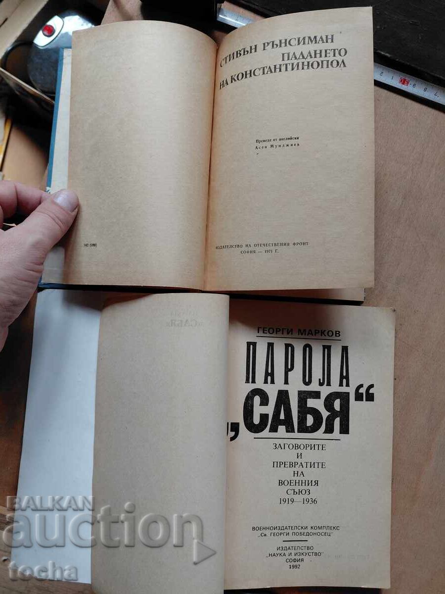Падането на Константинопол , Парола Сабя, лот с цена € 0.01 | 0.02 лв. Падането на Константинопол , Парола Сабя, лот с цена € 0.01 | 0.02 лв.