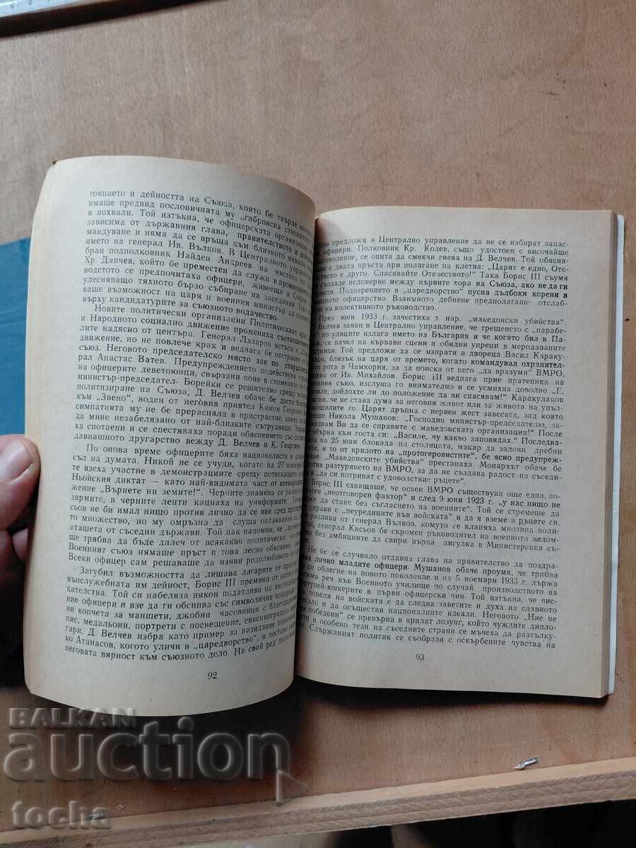 Падането на Константинопол , Парола Сабя, лот - 6 Падането на Константинопол , Парола Сабя, лот - 6