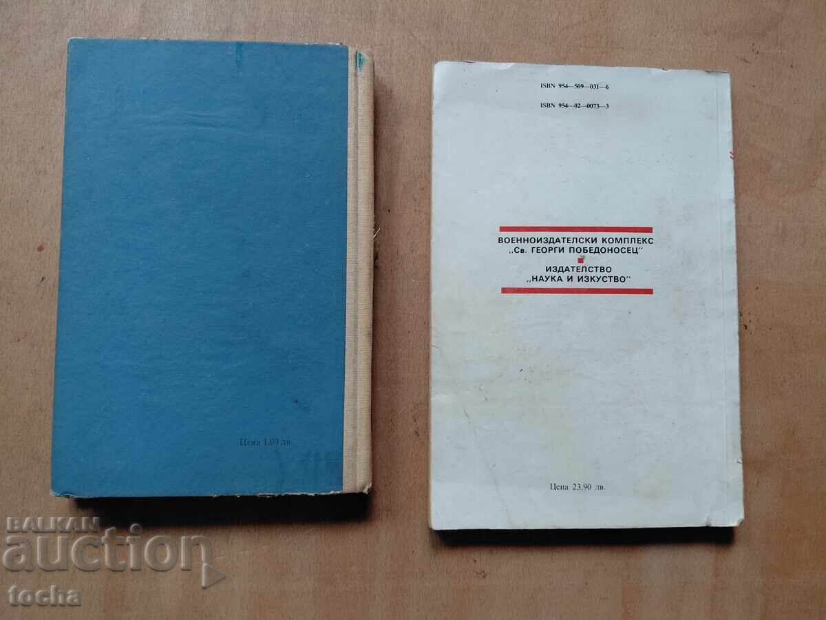 Падането на Константинопол , Парола Сабя, лот - 7 Падането на Константинопол , Парола Сабя, лот - 7