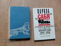 Падането на Константинопол , Парола Сабя, лот