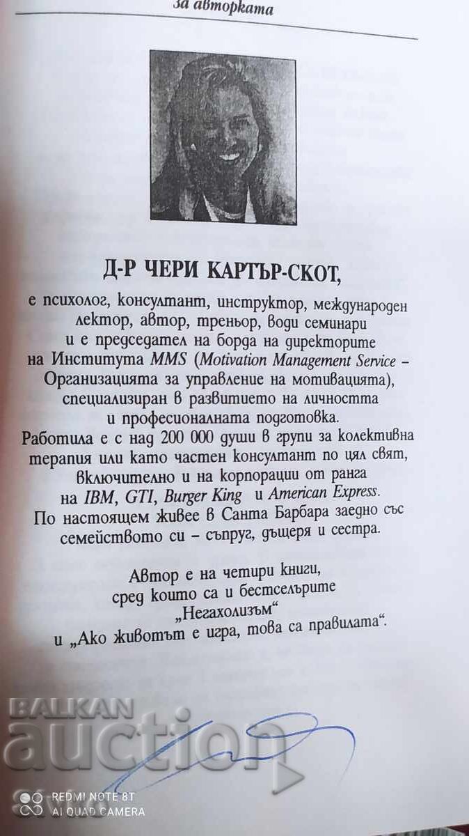 Аукцион Ако животът е игра, това са правила, Чери Картър-Скот, първо