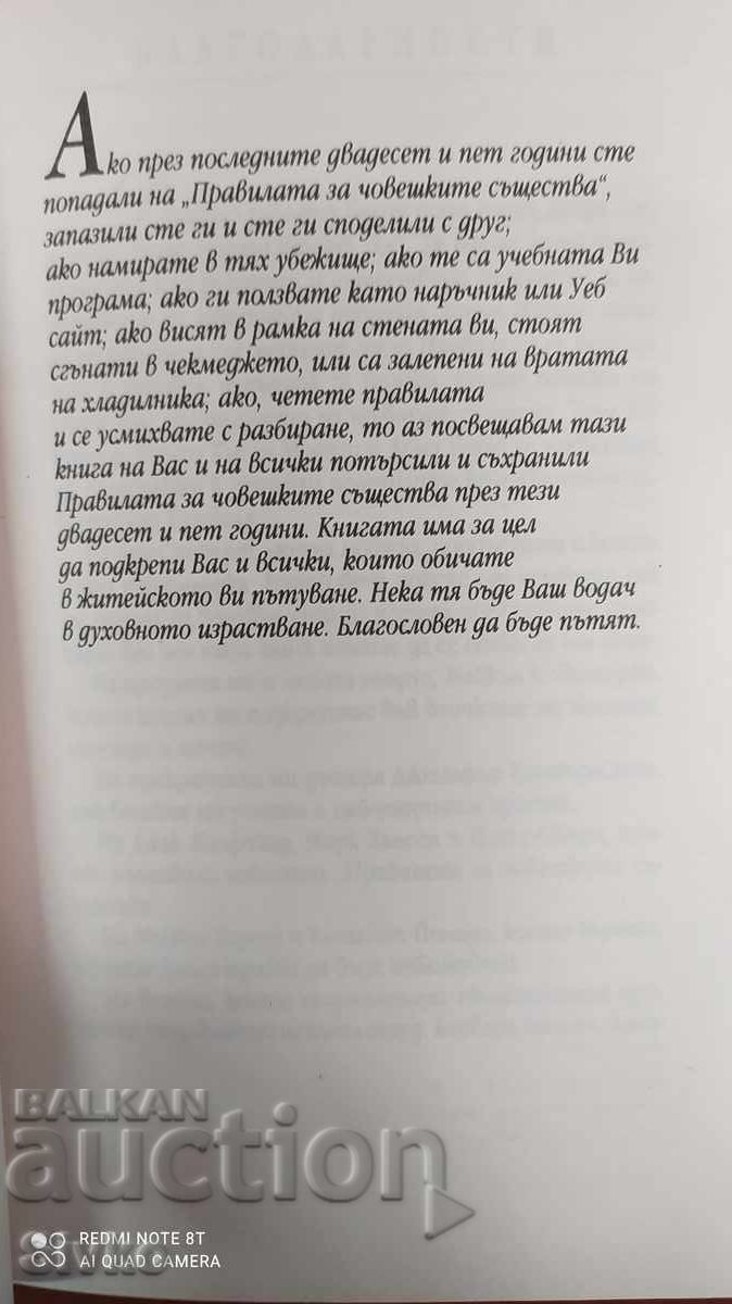Ако животът е игра, това са правила, Чери Картър-Скот, първо - 5
