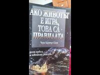 Ако животът е игра, това са правила, Чери Картър-Скот, първо