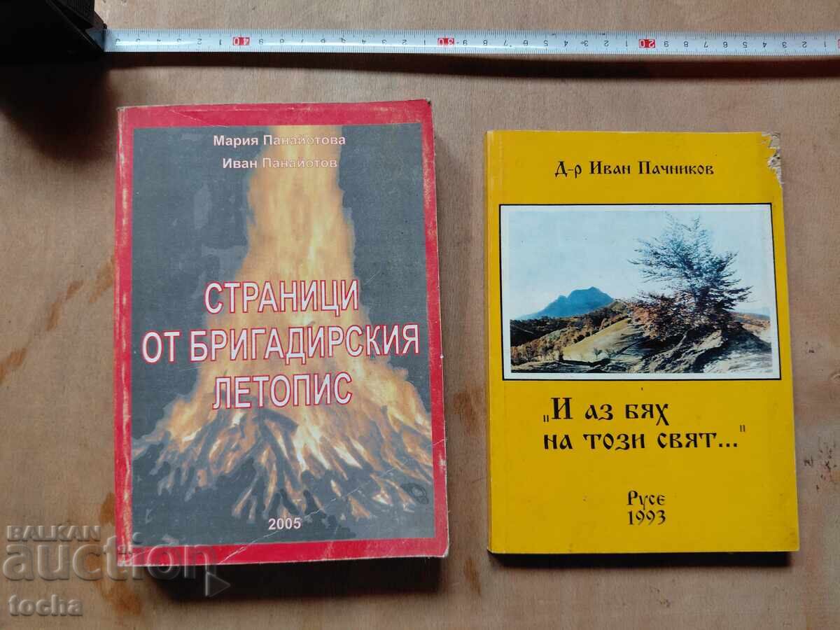 Pagini din cronica brigadierilor, Și eu am fost pe această lume