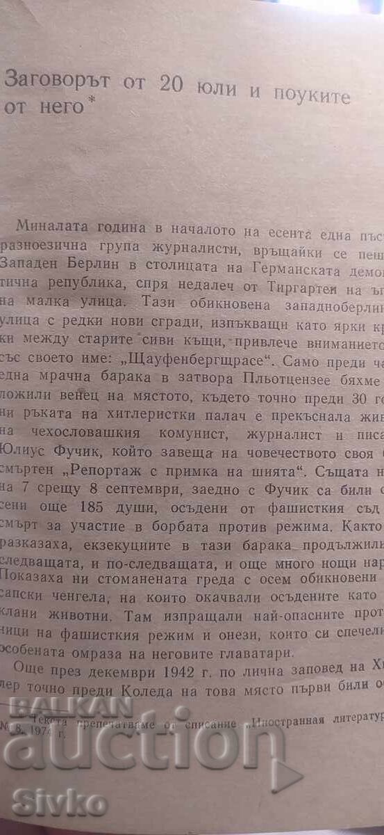 Атентатът във Вълчето леговище 20 юли, първо издание с цена € 0.99 | 1.94 лв.