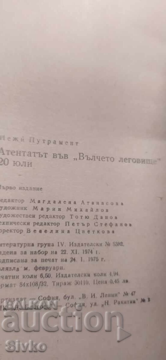 Аукцион Атентатът във Вълчето леговище 20 юли, първо издание