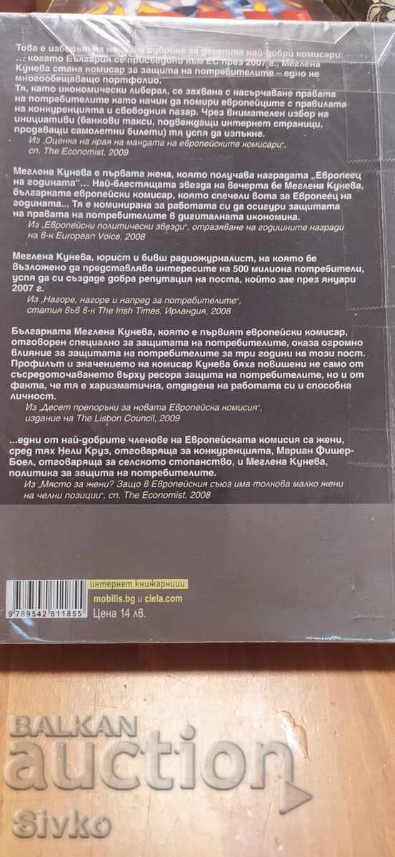 Χωρίς ψιλά γράμματα, Μεγκλένα Κούνεβα με τιμή € 4.99 | 9.76 BGN Χωρίς ψιλά γράμματα, Μεγκλένα Κούνεβα με τιμή € 4.99 | 9.76 BGN