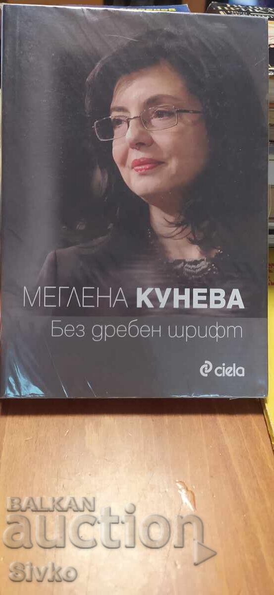 Χωρίς ψιλά γράμματα, Μεγκλένα Κούνεβα Χωρίς ψιλά γράμματα, Μεγκλένα Κούνεβα