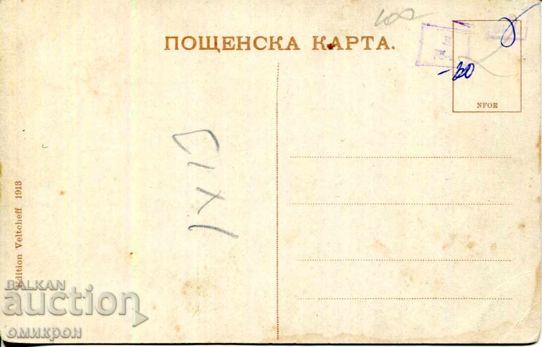 Картичка "Варна. Катедралната църква". с цена € 48.00 | 93.88 лв.