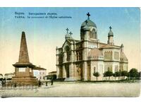 Картичка "Варна. Катедралната църква".