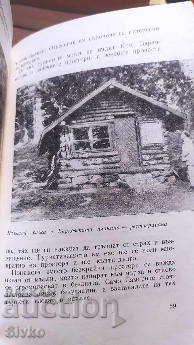 Берковица, Милан Миланов с цена € 1.99 | 3.89 лв.