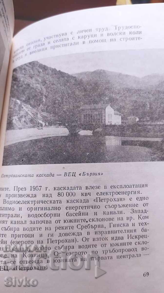 Доставка на Берковица, Милан Миланов
