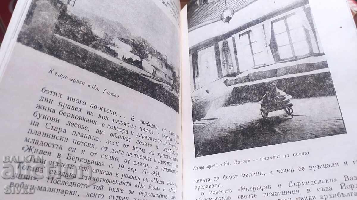 Берковица, Милан Миланов - 7