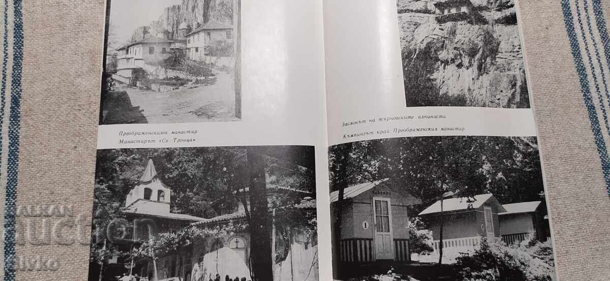 Livrarea Veliko Târnovo, ghid turistic, multe fotografii