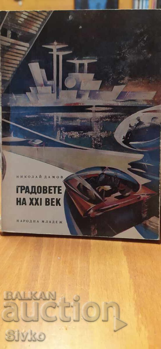 Orașele secolului XXI, Nikolai Damov