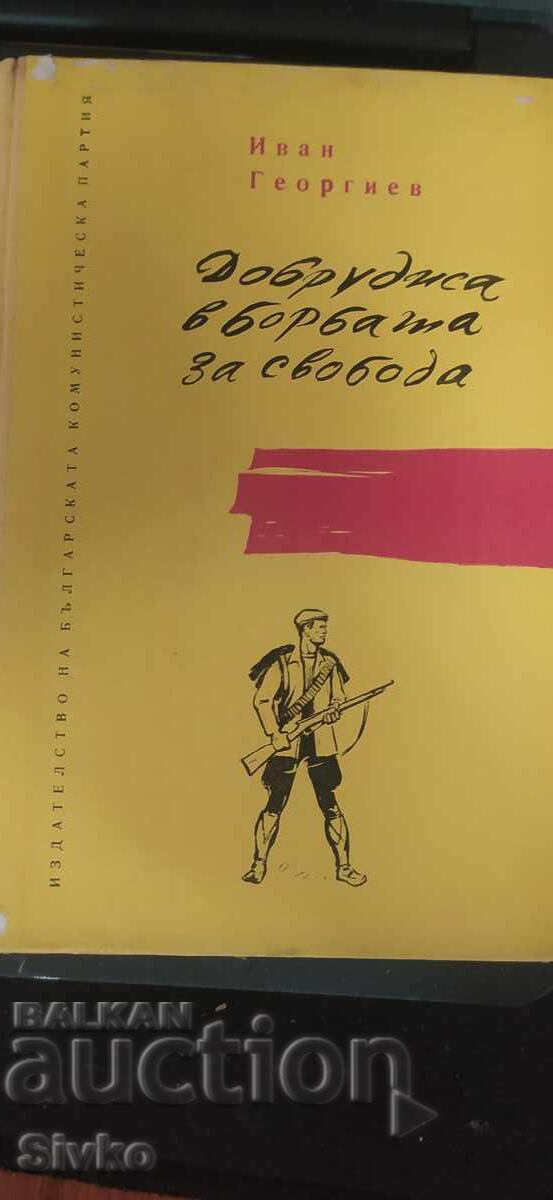 Η Δοβρουτσά στον αγώνα για την ελευθερία, Ιβάν Γκεοργκίεφ με τιμή € 1.99 | 3.89 BGN Η Δοβρουτσά στον αγώνα για την ελευθερία, Ιβάν Γκεοργκίεφ με τιμή € 1.99 | 3.89 BGN