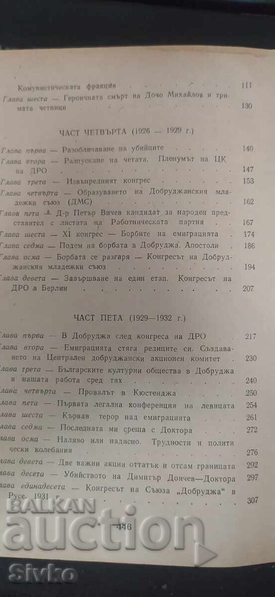 Παράδοση Η Δοβρουτσά στον αγώνα για την ελευθερία, Ιβάν Γκεοργκίεφ Παράδοση Η Δοβρουτσά στον αγώνα για την ελευθερία, Ιβάν Γκεοργκίεφ