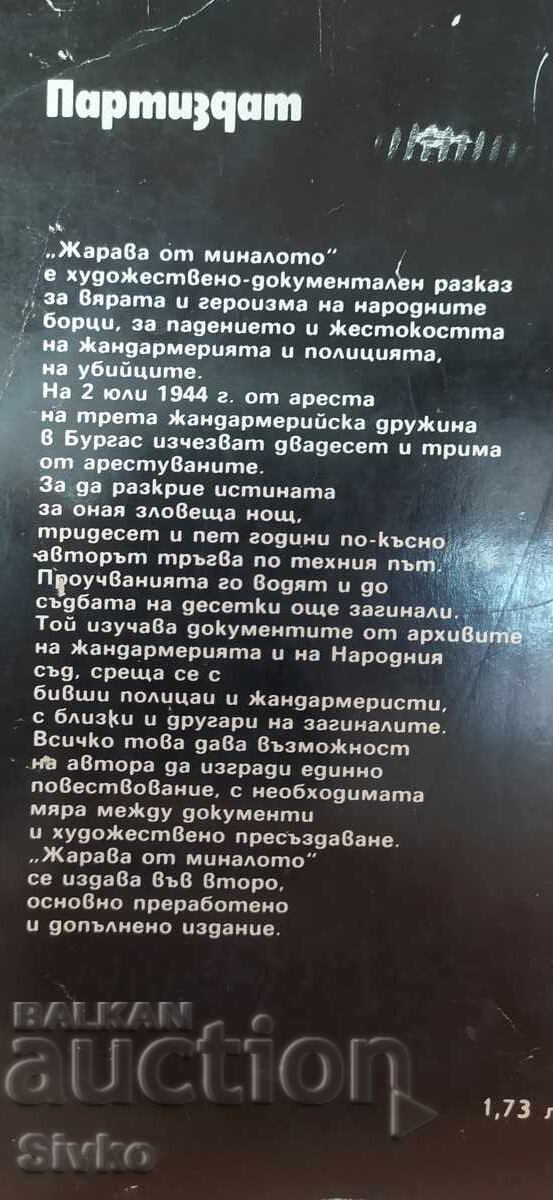 Жарава от миналото, Георги Николов, много снимки с цена € 0.99 | 1.94 лв.