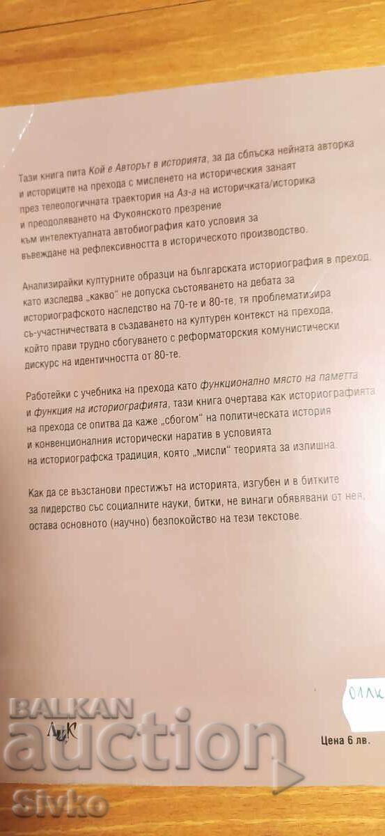 Жените, историята и нищо повече, Снежана Димитрова с цена € 1.99 | 3.89 лв.