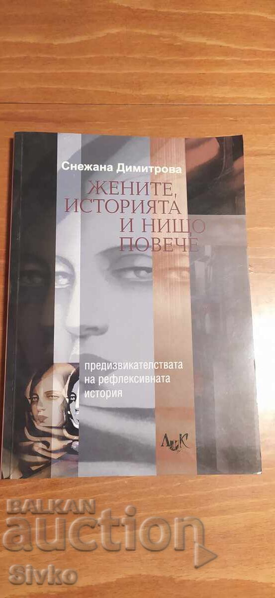 Жените, историята и нищо повече, Снежана Димитрова