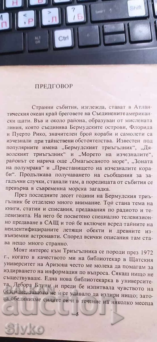 Δημοπρασία Το μυστήριο του τριγώνου των Βερμούδων, Λόρενς Ντέιβιντ Κους, πρώτη έκδοση