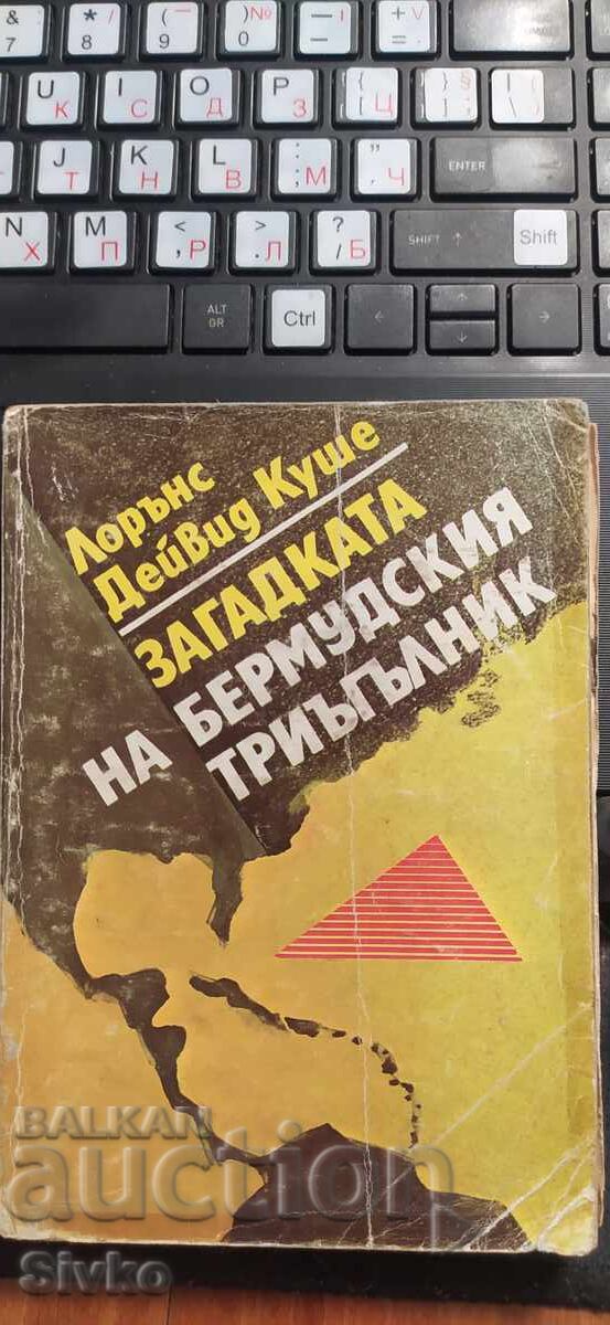 Το μυστήριο του τριγώνου των Βερμούδων, Λόρενς Ντέιβιντ Κους, πρώτη έκδοση