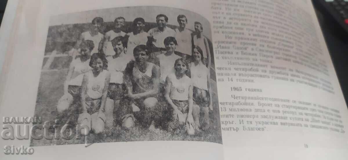 Livrarea Izvorul, tetratlon atletic de pionieri Drujba