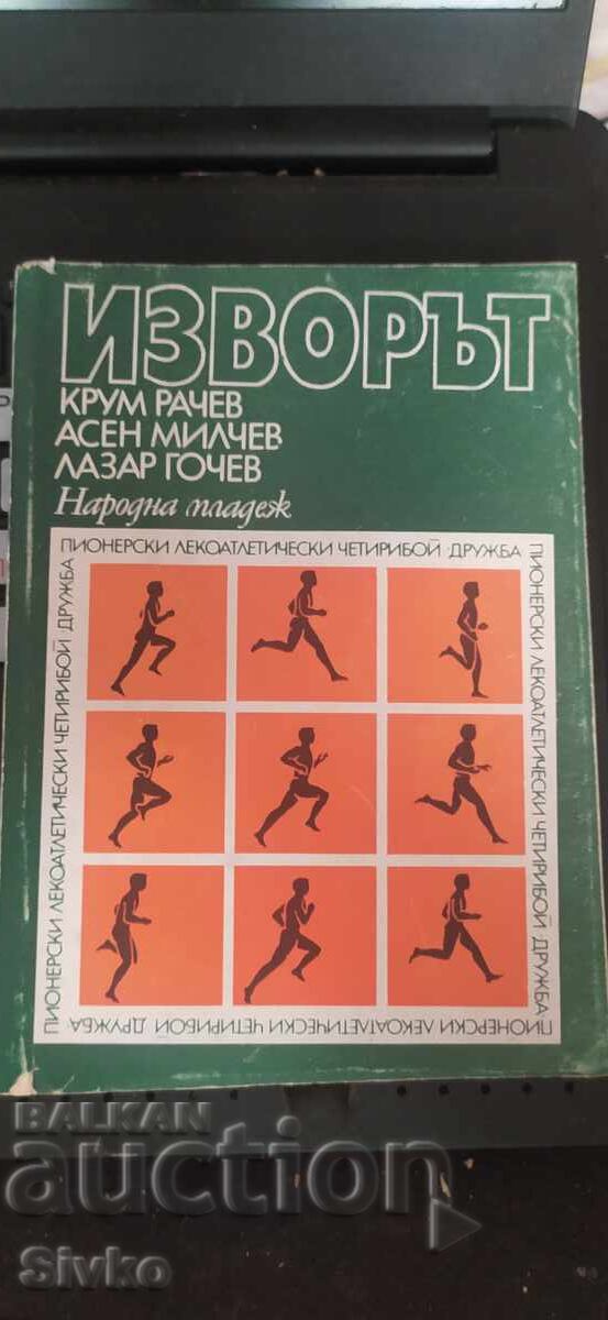 Izvorul, tetratlon atletic de pionieri Drujba