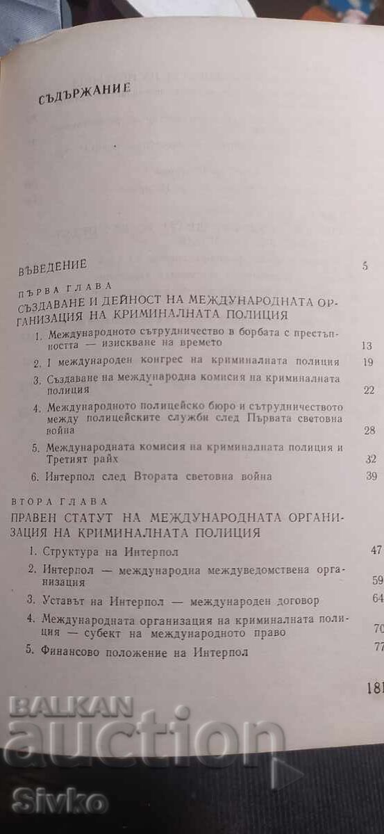 Δημοπρασία Ιντερπόλ, Μύθος και πραγματικότητα, Κονσταντίν Ραδιόνοφ
