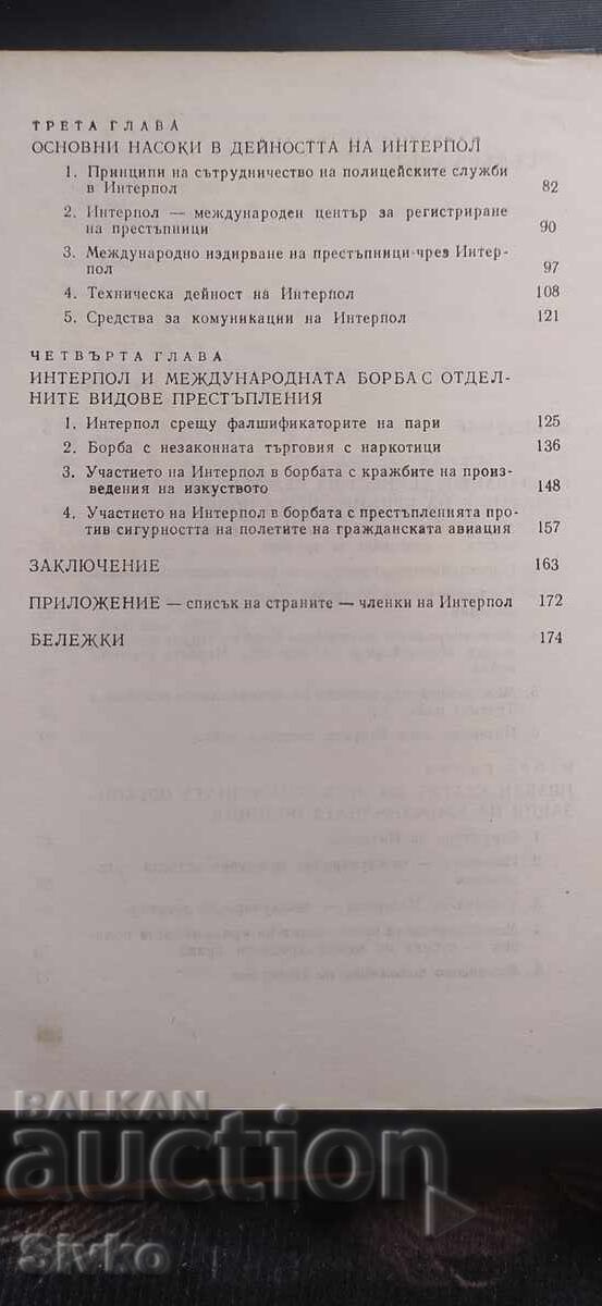 Παράδοση Ιντερπόλ, Μύθος και πραγματικότητα, Κονσταντίν Ραδιόνοφ