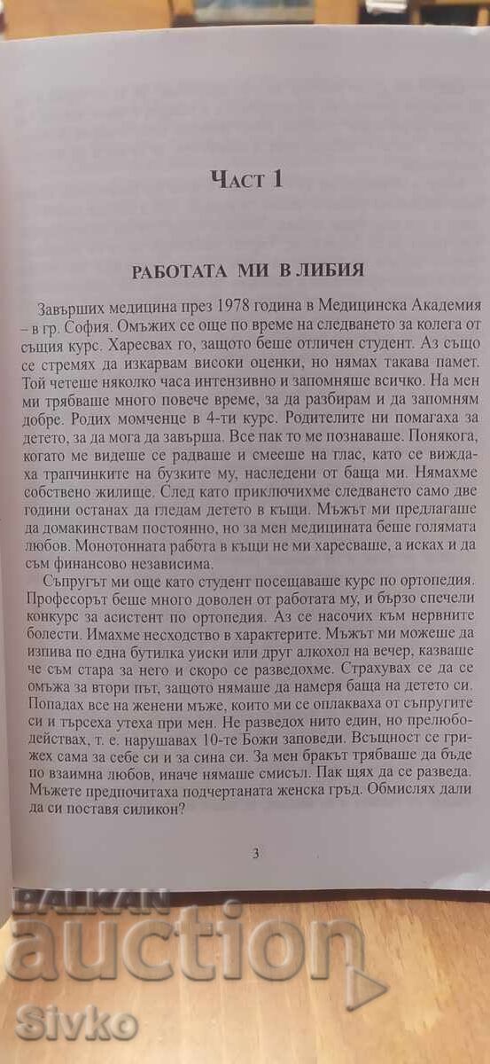 Η αλήθεια για εμάς, Κατίνα Μπέργκοβα, πρώτη έκδοση με τιμή € 0.99 | 1.94 BGN