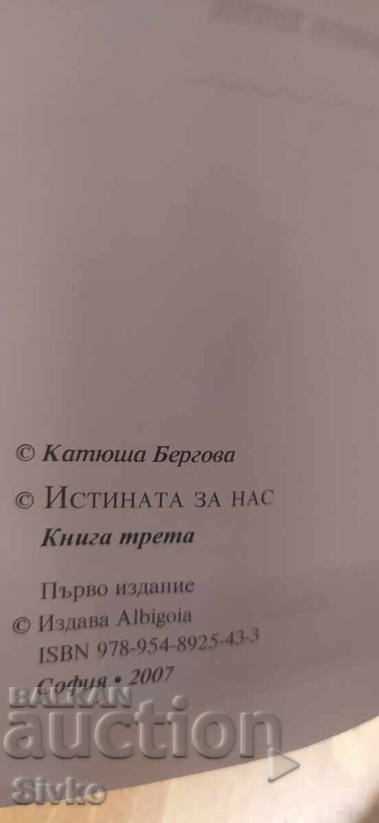 Δημοπρασία Η αλήθεια για εμάς, Κατίνα Μπέργκοβα, πρώτη έκδοση