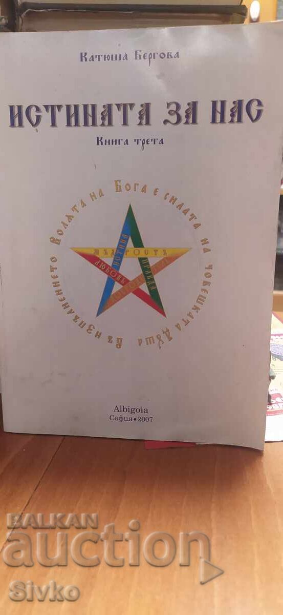 Η αλήθεια για εμάς, Κατίνα Μπέργκοβα, πρώτη έκδοση