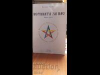 Η αλήθεια για εμάς, Κατίνα Μπέργκοβα, πρώτη έκδοση
