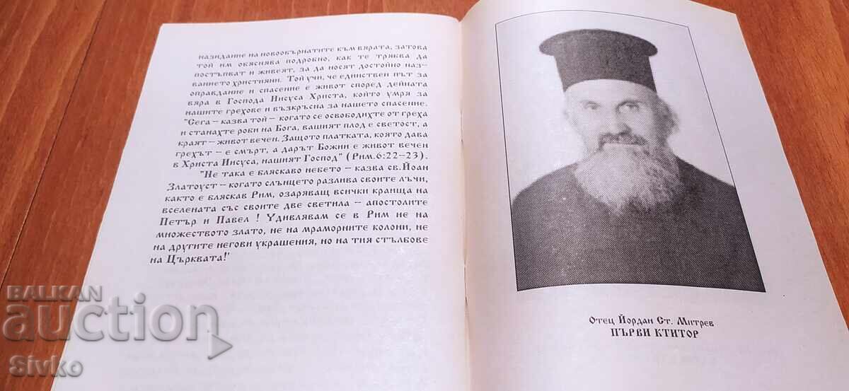 Исторически сведения за манастира Св. Мина, София, много сни - 5