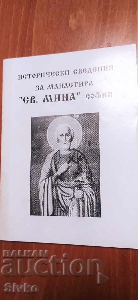 Исторически сведения за манастира Св. Мина, София, много сни