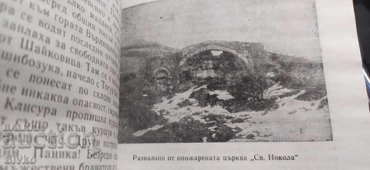 Аукцион Книга за Клисура с много снимки