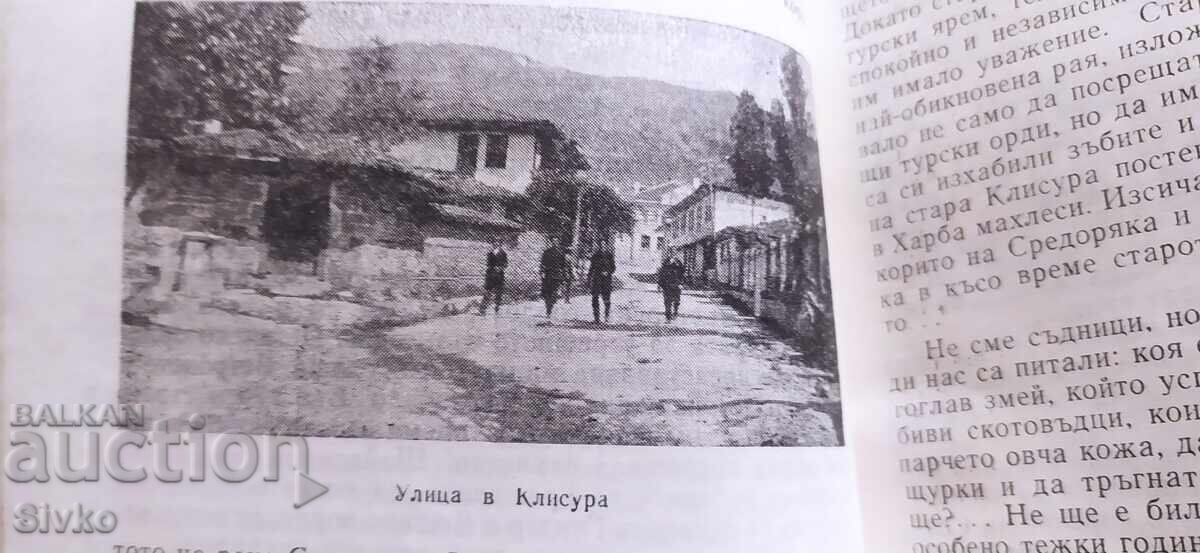 Доставка на Книга за Клисура с много снимки