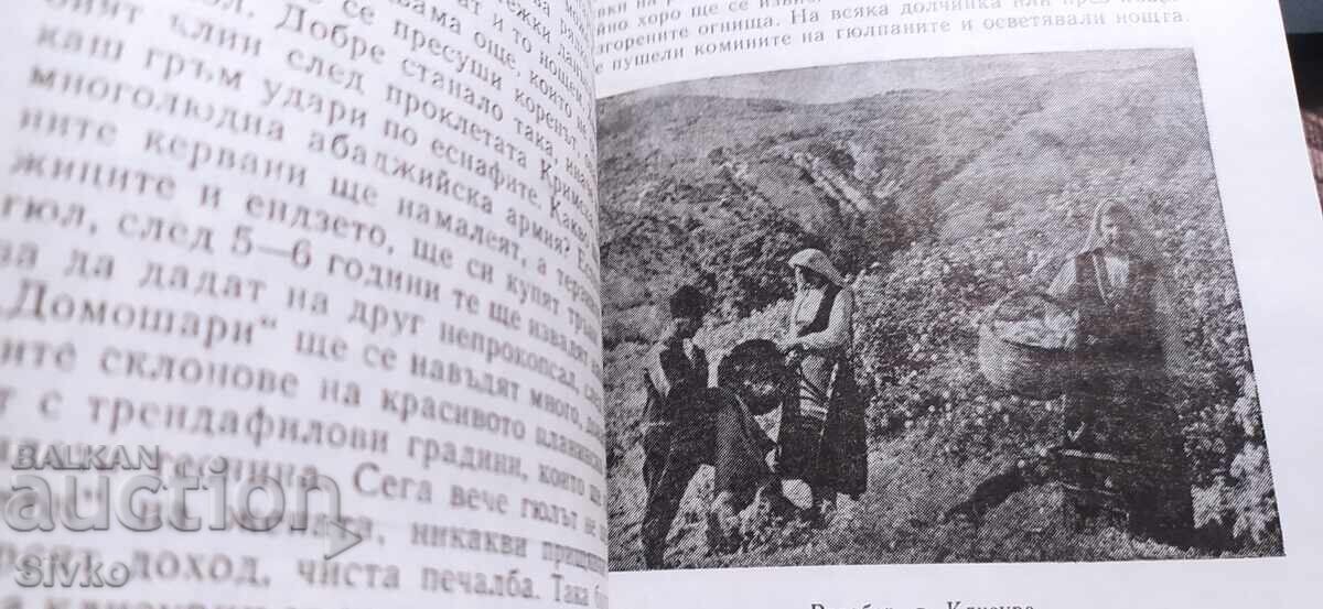 Книга за Клисура с много снимки - 6