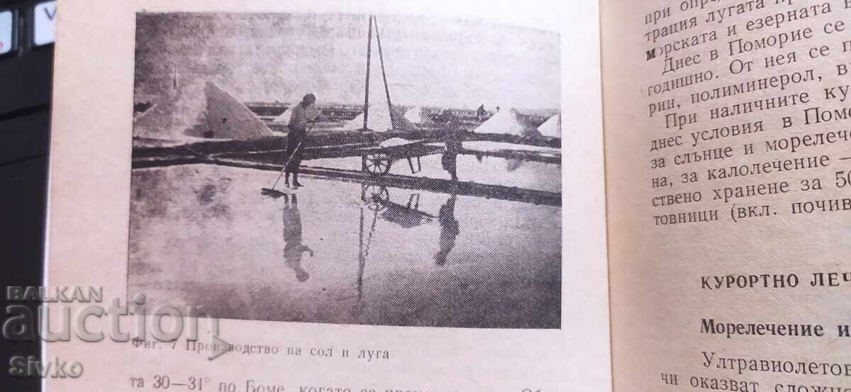 Доставка на Книга за Поморие, много снимки