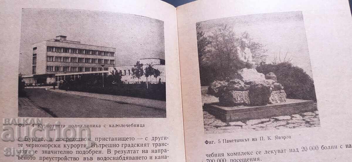 Книга за Поморие, много снимки - 6