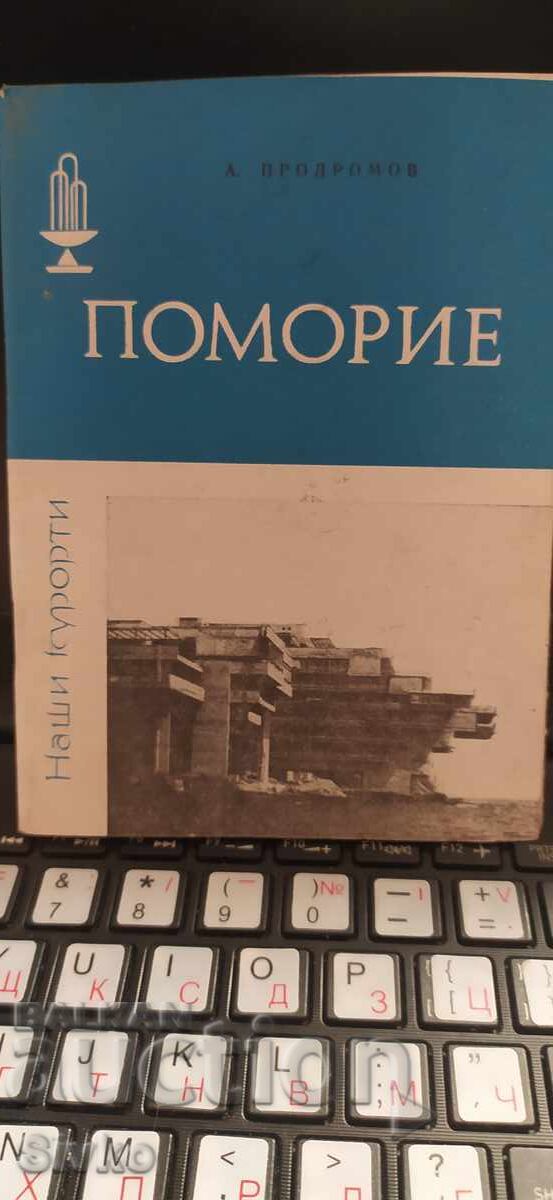 Книга за Поморие, много снимки