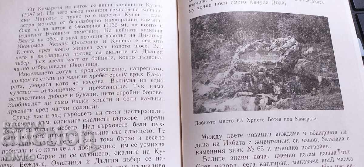 Βιβλίο οδηγός Κοζλοντούι - Οκόλτσιτσα, πολλές χάρτες και φωτογραφίες - 5 Βιβλίο οδηγός Κοζλοντούι - Οκόλτσιτσα, πολλές χάρτες και φωτογραφίες - 5