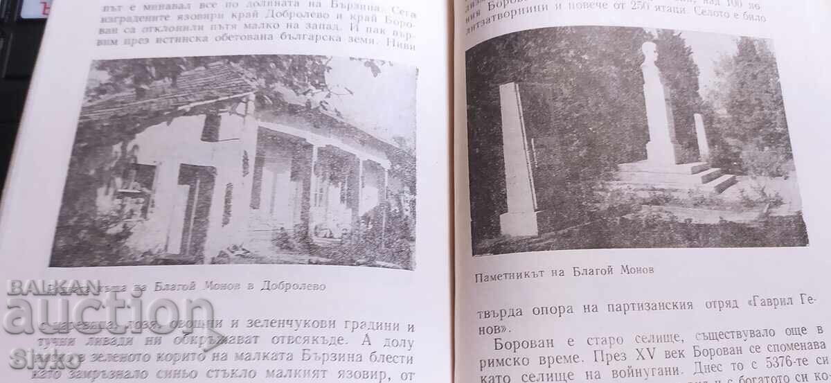 Βιβλίο οδηγός Κοζλοντούι - Οκόλτσιτσα, πολλές χάρτες και φωτογραφίες - 6 Βιβλίο οδηγός Κοζλοντούι - Οκόλτσιτσα, πολλές χάρτες και φωτογραφίες - 6