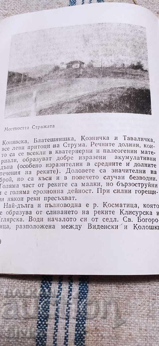 Konyavska Mountain, Dimo Dimov, many photos - 7