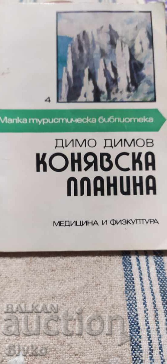 Konyavska Mountain, Dimo Dimov, many photos