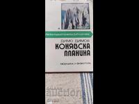 Конявската планина, Димо Димов, много снимки