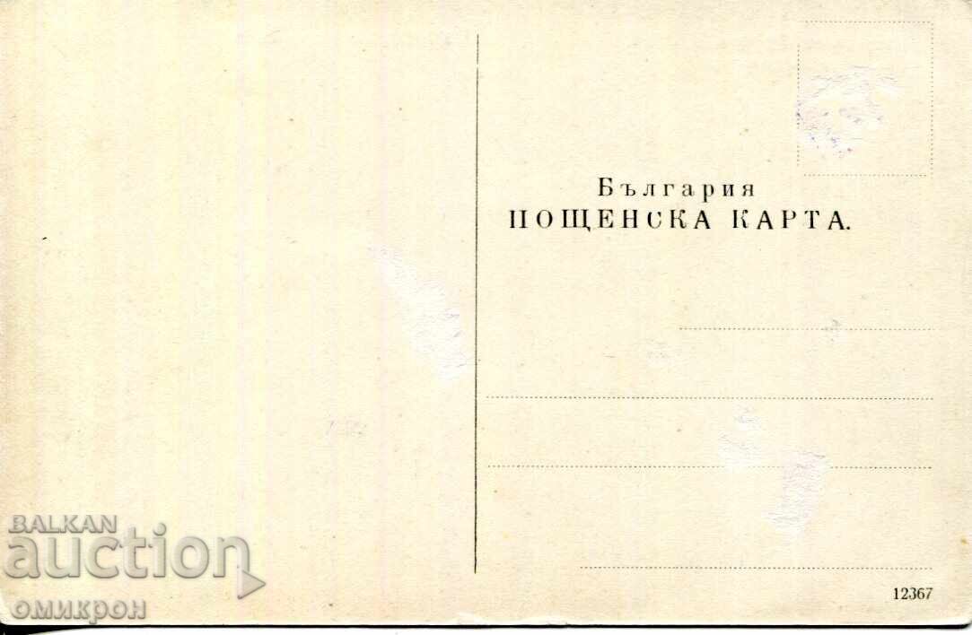 Картичка "Бургас. Поздрав от  Бургас". с цена € 50.00 | 97.79 лв.